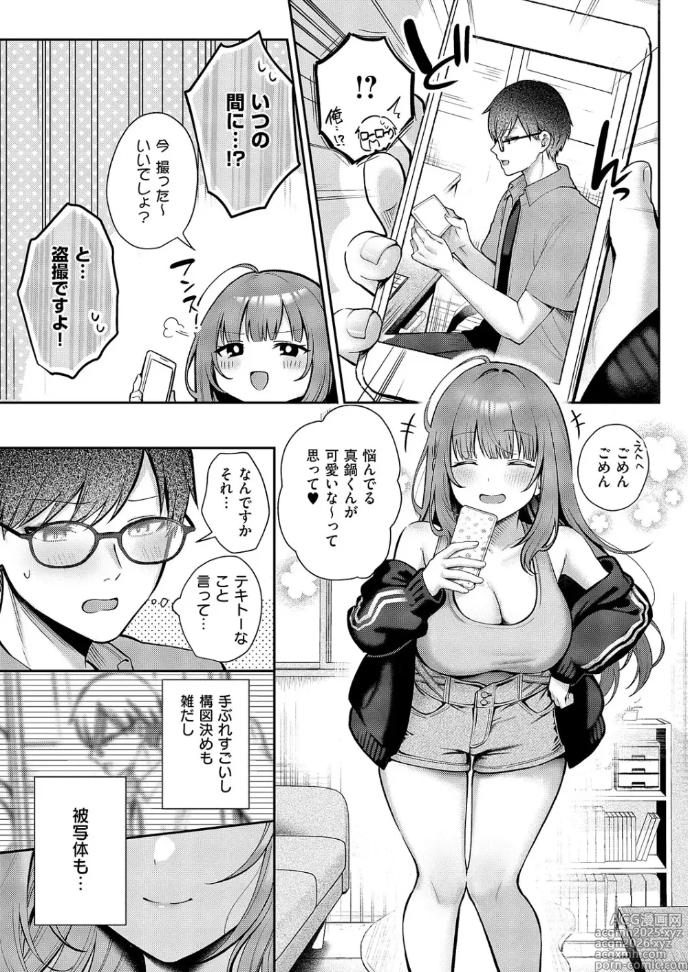 Page 5 of manga Pinto o Zurashite - SHIFT YOUR FOCUS
