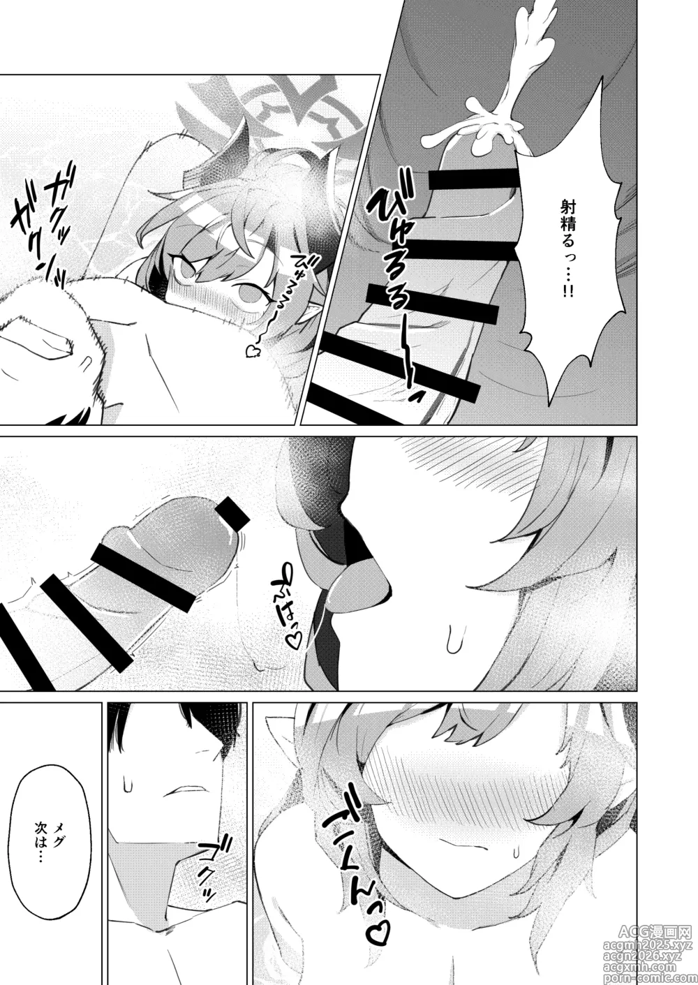 Page 11 of doujinshi Onsen de no Hanashi