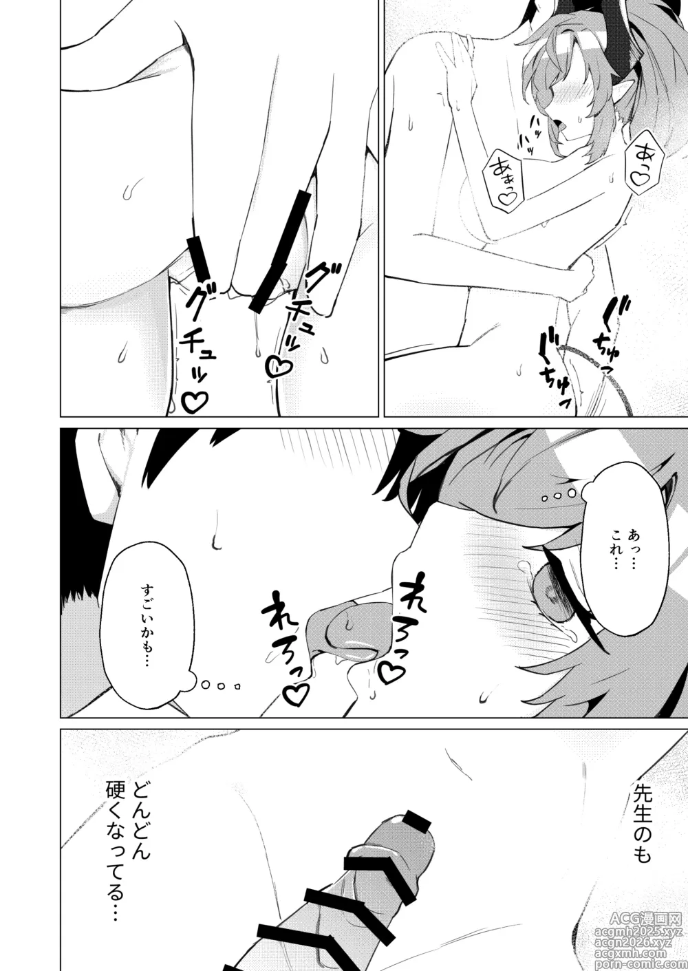 Page 12 of doujinshi Onsen de no Hanashi