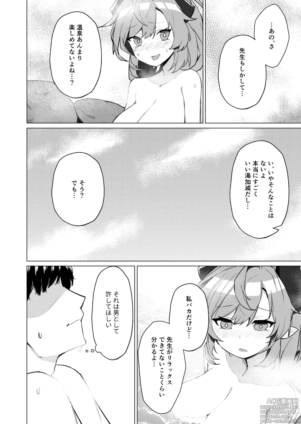 Page 6 of doujinshi Onsen de no Hanashi