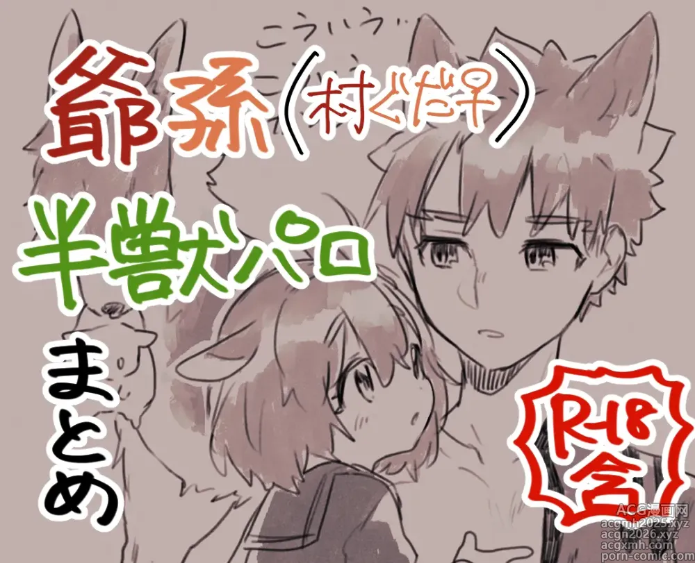 Page 1 of doujinshi [Half-breed palo grandfather and[[escape 2 fate grand order )