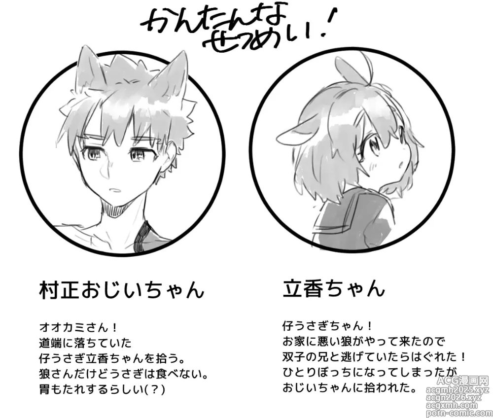 Page 2 of doujinshi [Half-breed palo grandfather and[[escape 2 fate grand order )