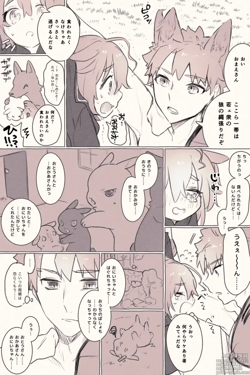 Page 4 of doujinshi [Half-breed palo grandfather and[[escape 2 fate grand order )