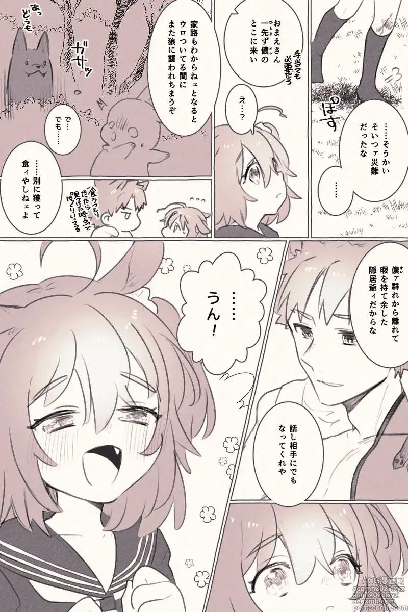 Page 5 of doujinshi [Half-breed palo grandfather and[[escape 2 fate grand order )