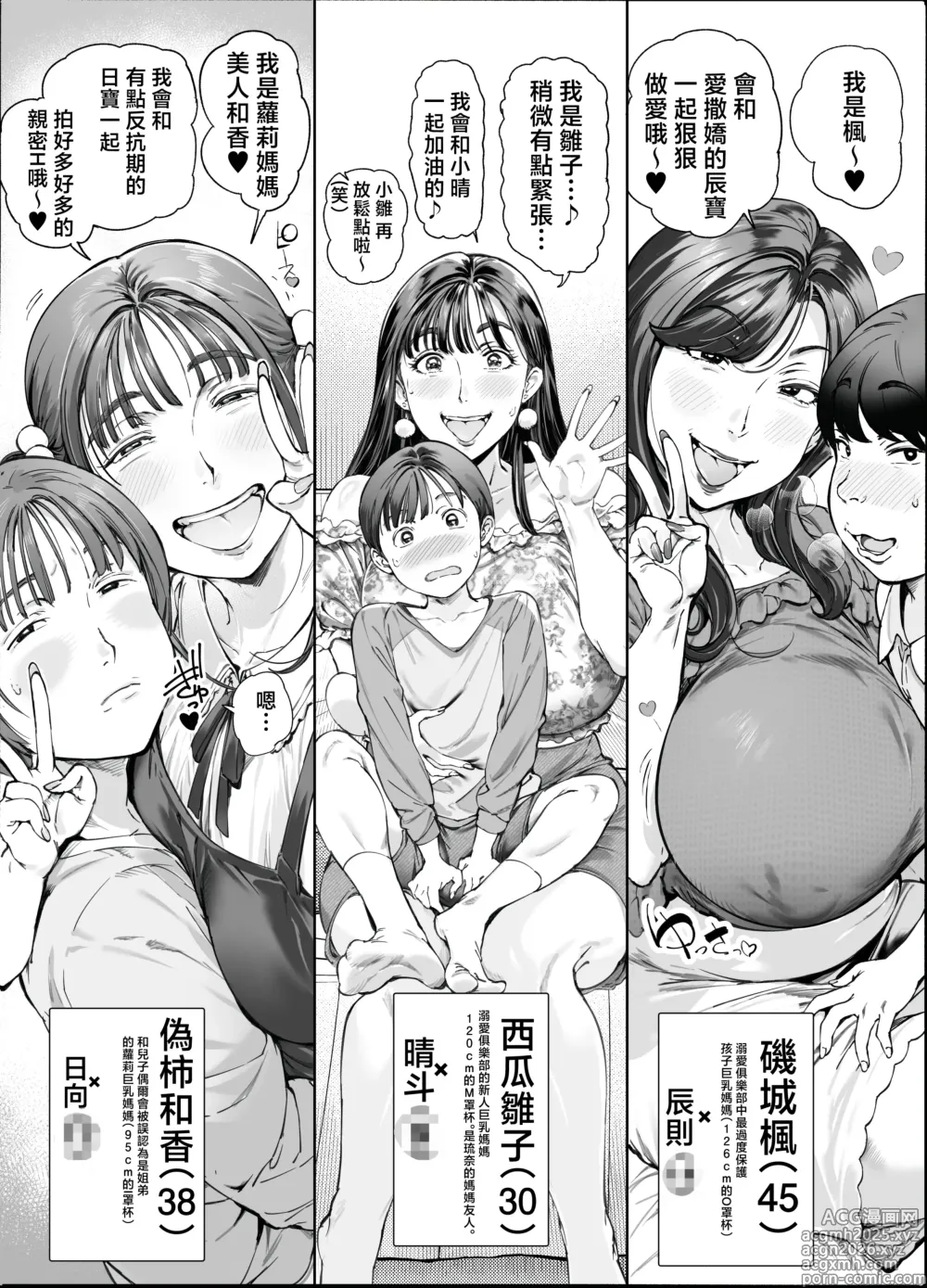 Page 12 of doujinshi 溺愛觀察日記② 媽媽好友一起來~打炮錄影大運動會!