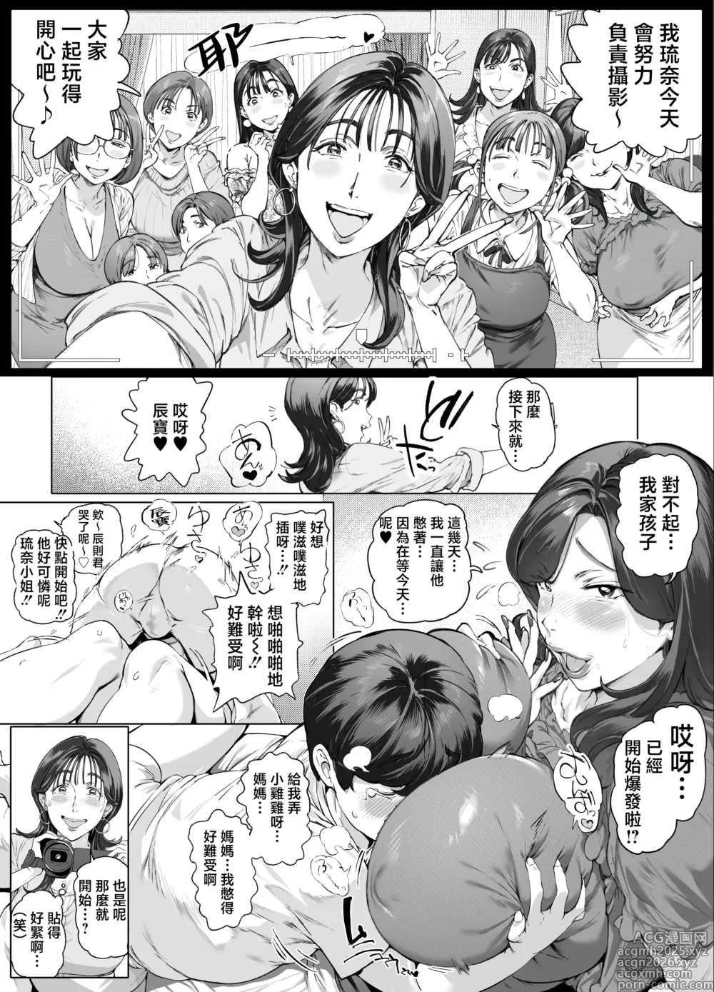 Page 13 of doujinshi 溺愛觀察日記② 媽媽好友一起來~打炮錄影大運動會!
