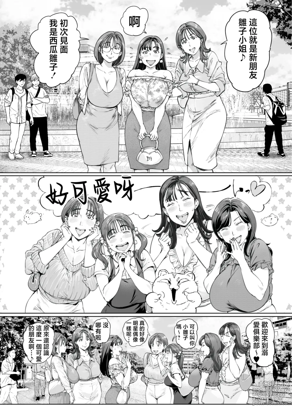 Page 3 of doujinshi 溺愛觀察日記② 媽媽好友一起來~打炮錄影大運動會!