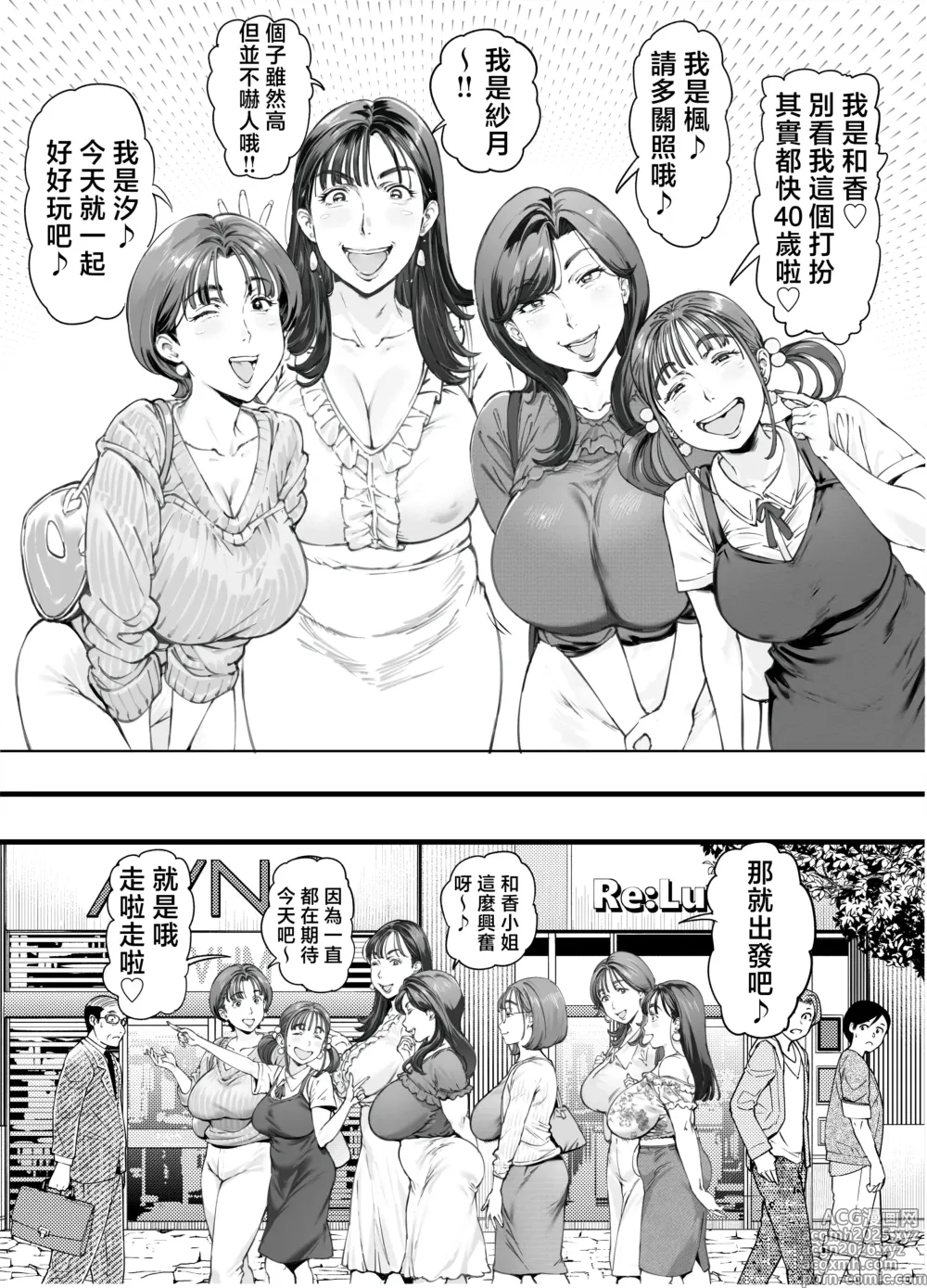 Page 4 of doujinshi 溺愛觀察日記② 媽媽好友一起來~打炮錄影大運動會!