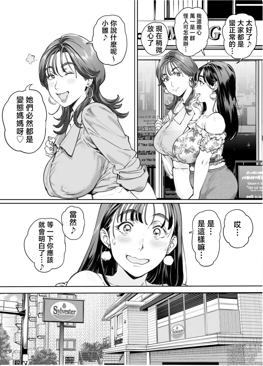 Page 5 of doujinshi 溺愛觀察日記② 媽媽好友一起來~打炮錄影大運動會!