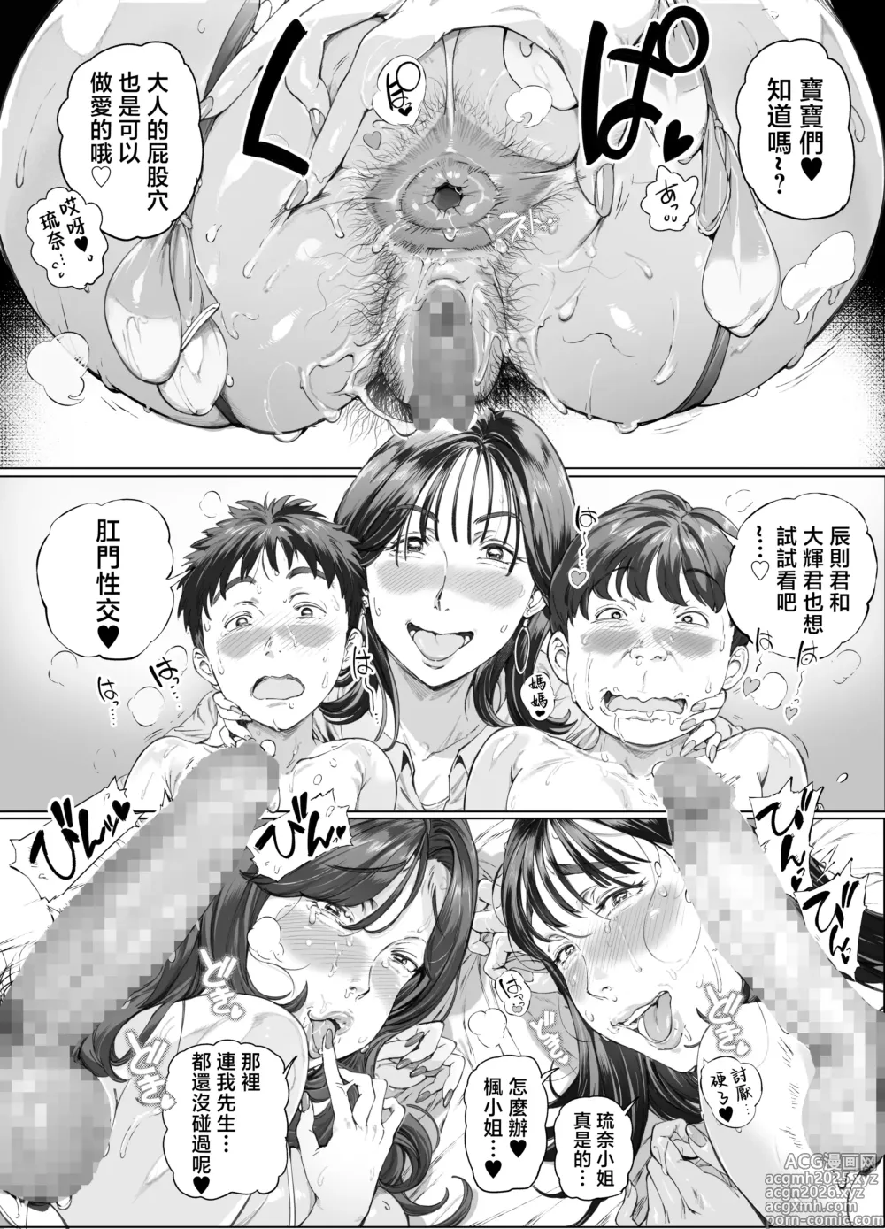 Page 47 of doujinshi 溺愛觀察日記② 媽媽好友一起來~打炮錄影大運動會!