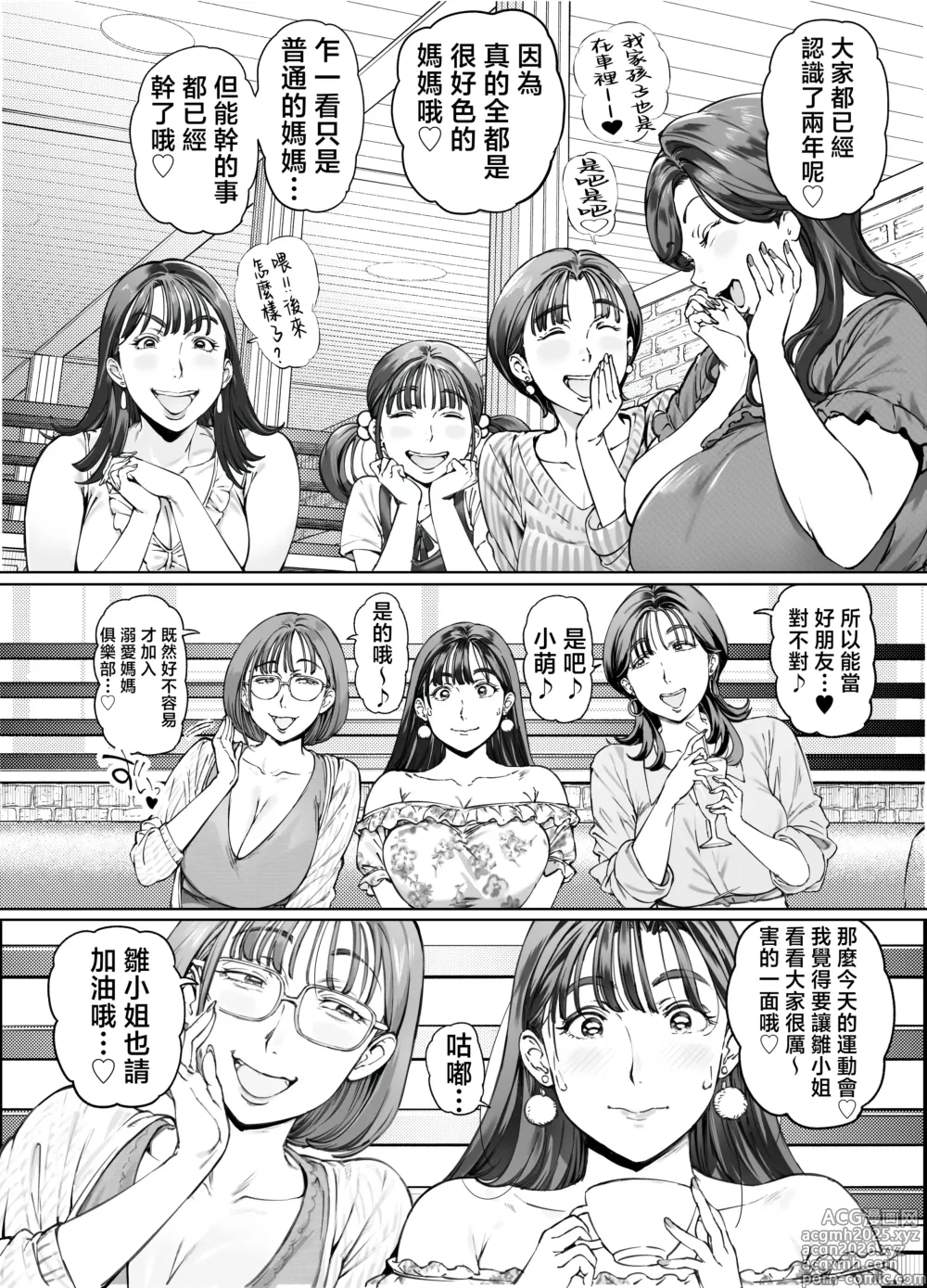 Page 7 of doujinshi 溺愛觀察日記② 媽媽好友一起來~打炮錄影大運動會!