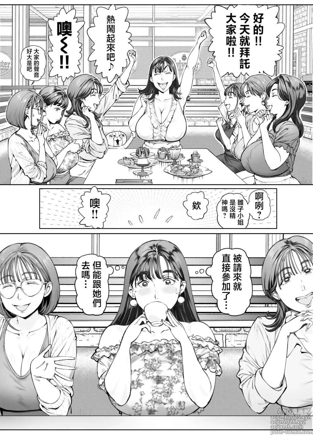 Page 8 of doujinshi 溺愛觀察日記② 媽媽好友一起來~打炮錄影大運動會!