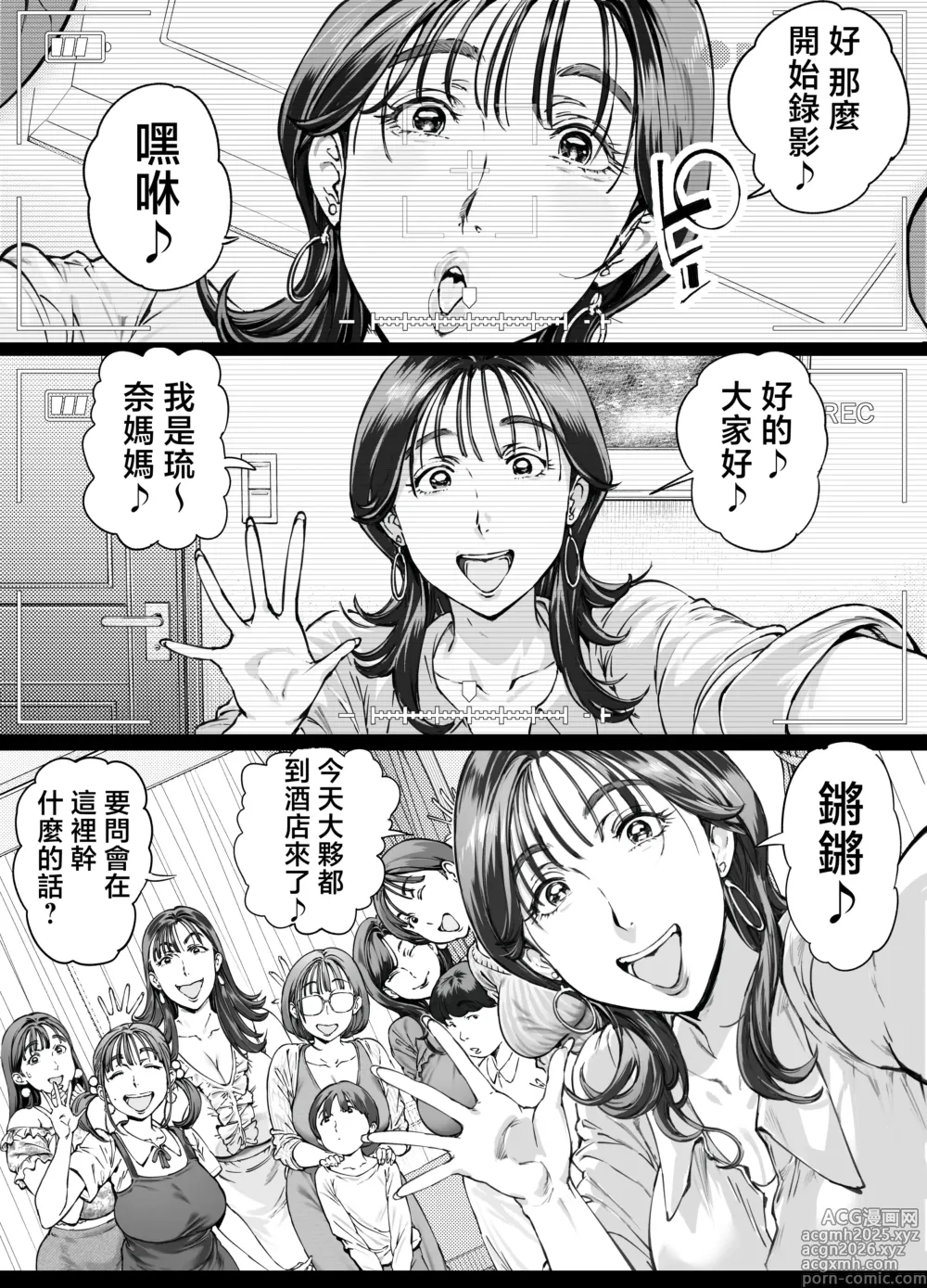 Page 9 of doujinshi 溺愛觀察日記② 媽媽好友一起來~打炮錄影大運動會!