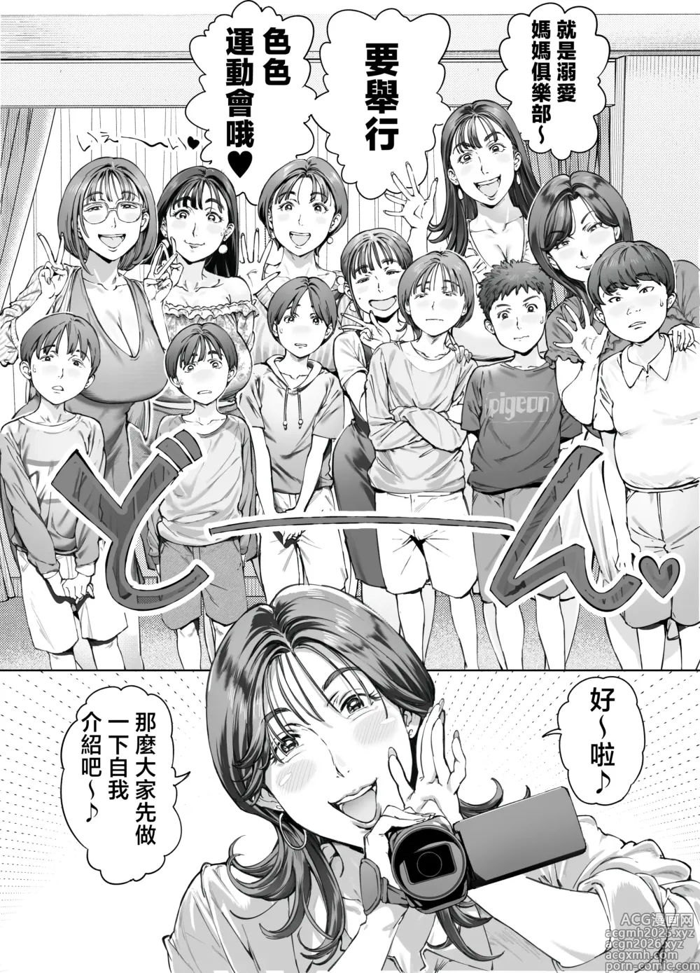 Page 10 of doujinshi 溺愛觀察日記② 媽媽好友一起來~打炮錄影大運動會!