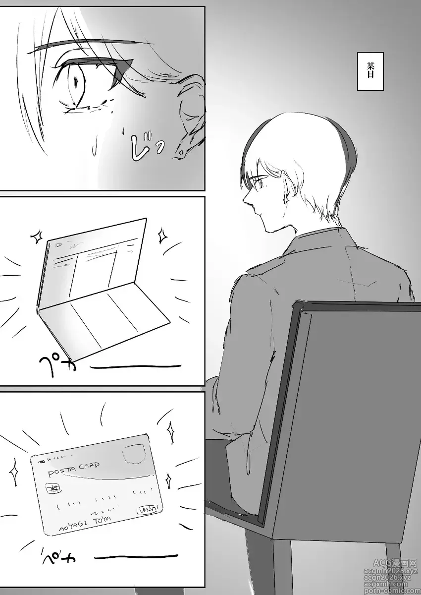 Page 2 of doujinshi 【aoyagi toya jii zairoku】 Kietsu