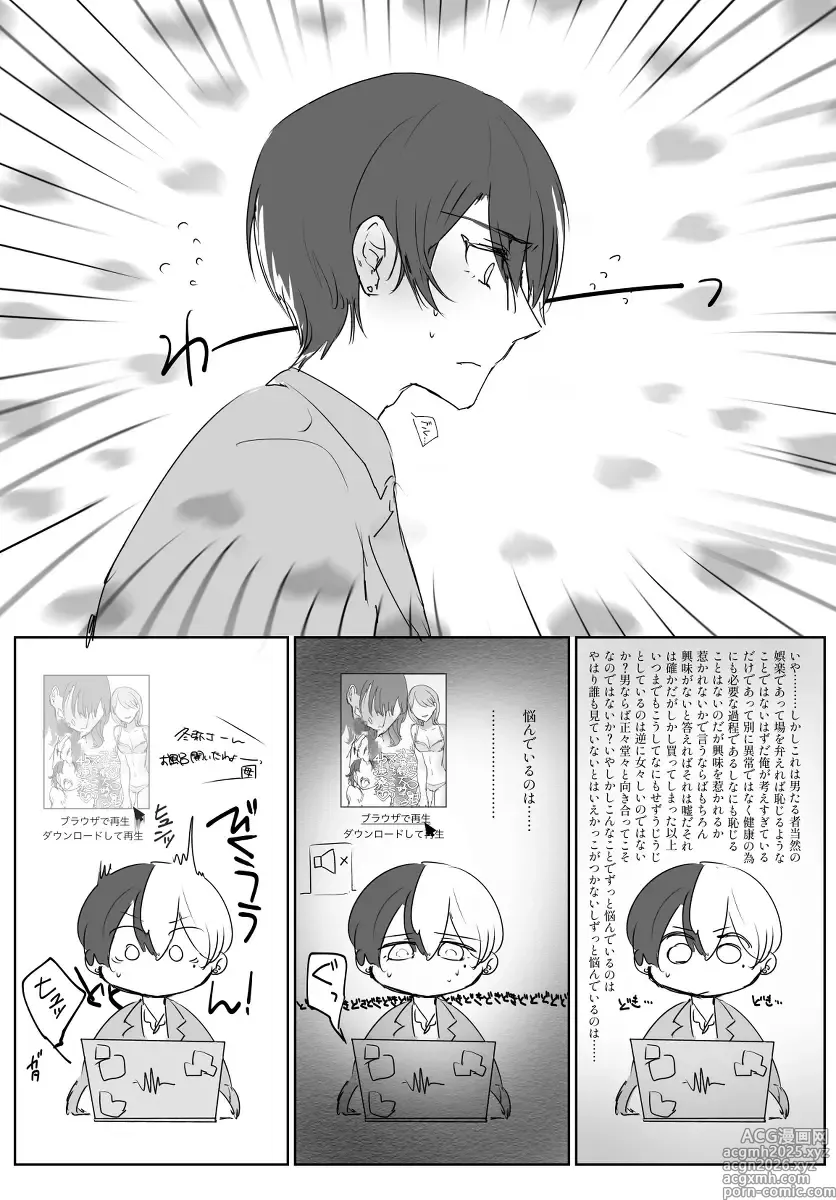 Page 5 of doujinshi 【aoyagi toya jii zairoku】 Kietsu
