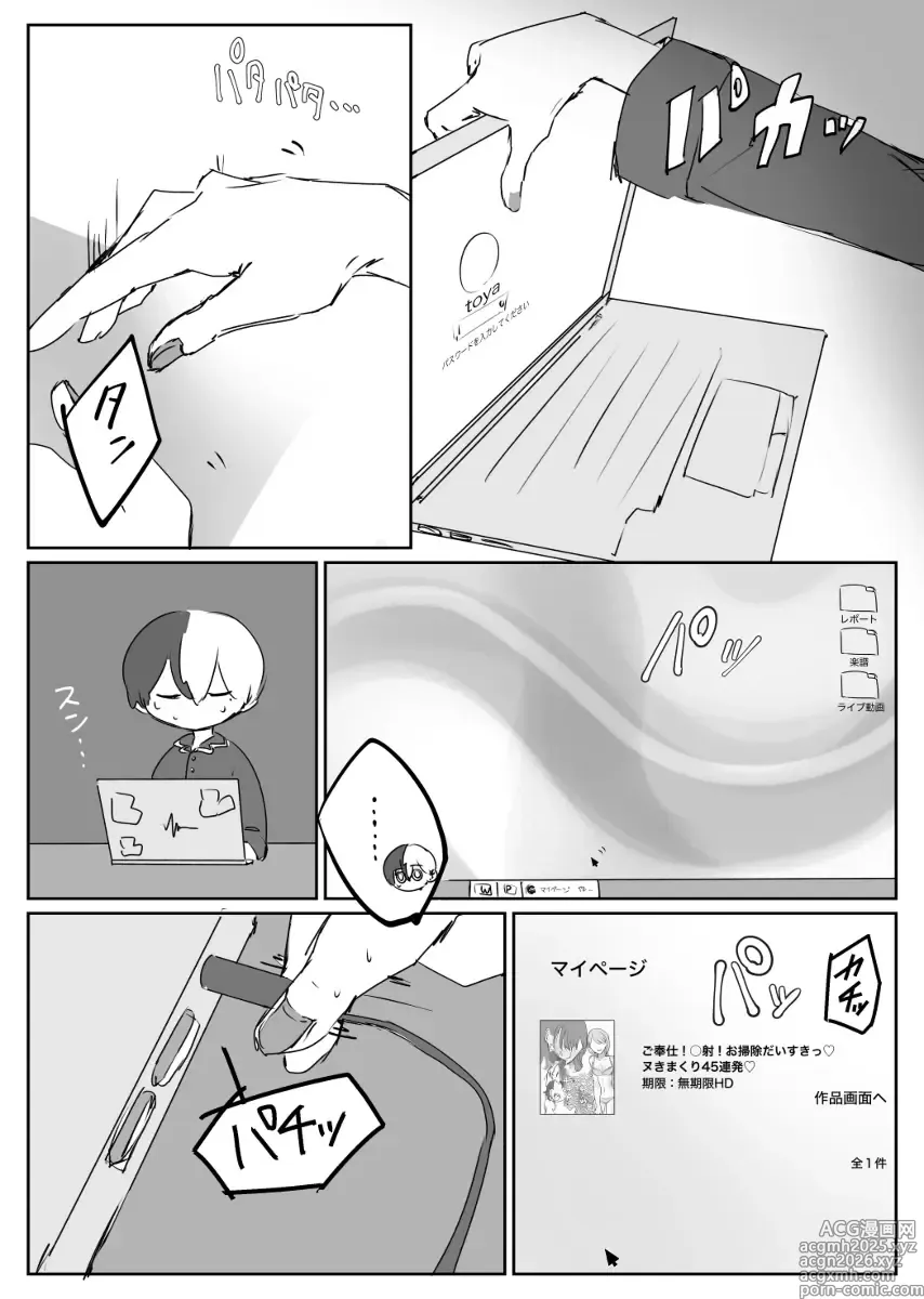 Page 8 of doujinshi 【aoyagi toya jii zairoku】 Kietsu