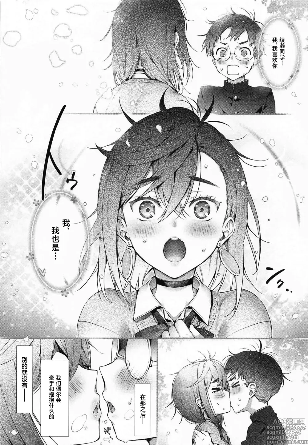Page 5 of doujinshi Momo-chan to