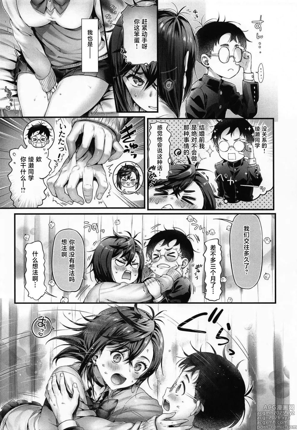Page 6 of doujinshi Momo-chan to