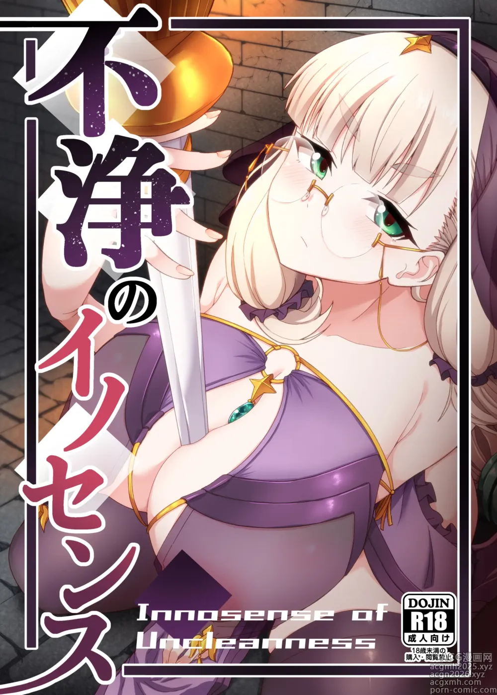 Page 1 of doujinshi Fujou no Innocence - Innocence of Uncleanness
