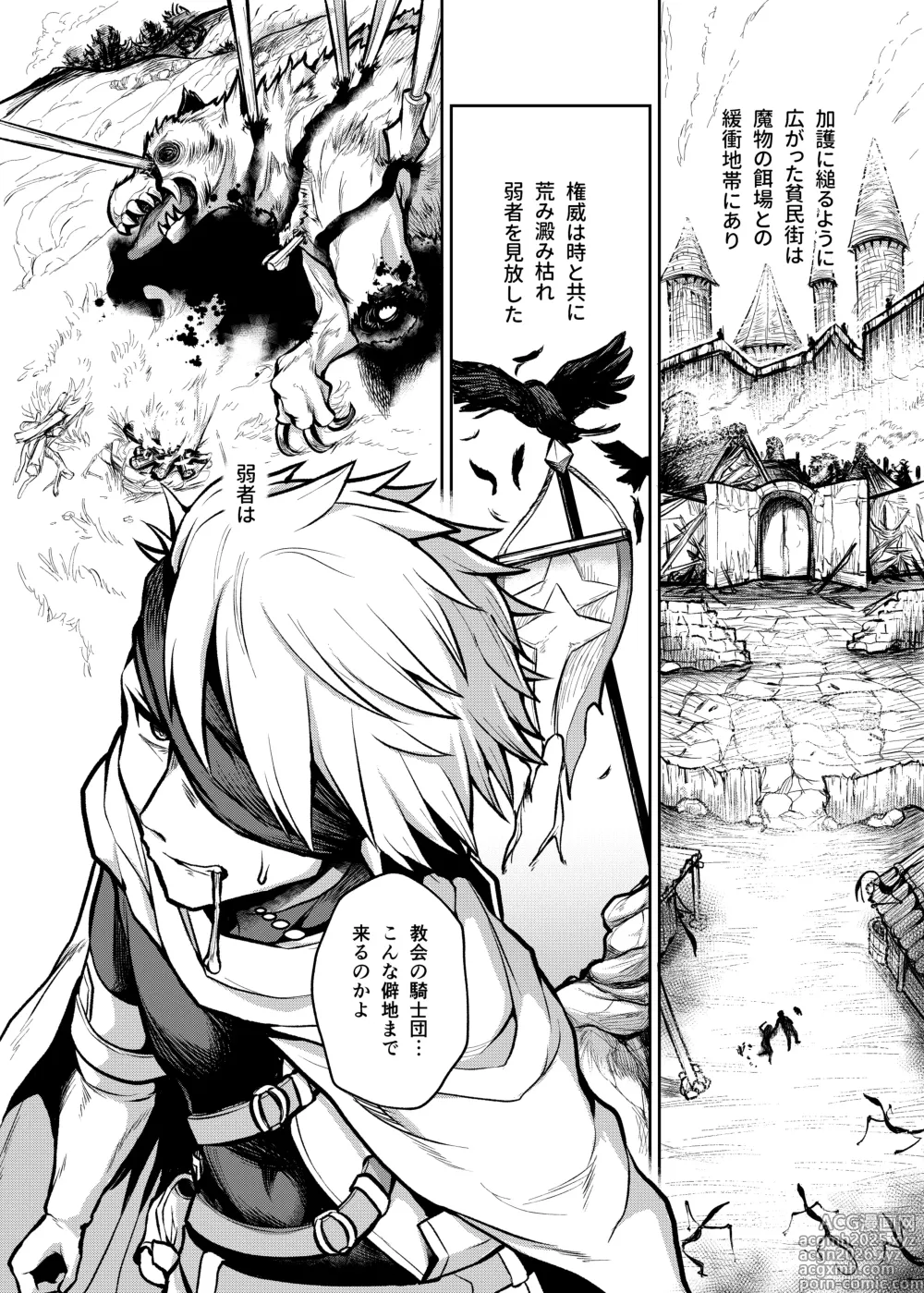 Page 4 of doujinshi Fujou no Innocence - Innocence of Uncleanness