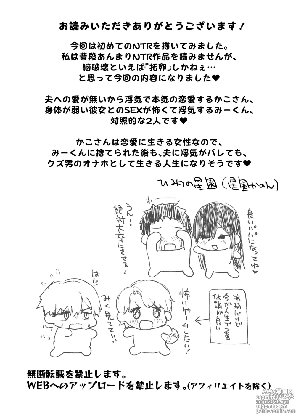 Page 32 of doujinshi Otto yori Suki na Otoko no Seishi de Haramitai