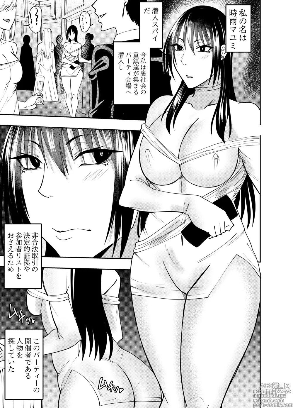 Page 2 of doujinshi Onna supai shigure Mayumi chikuhara mochimono kensa-hen