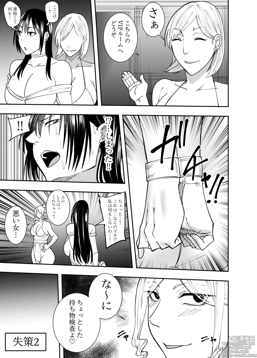 Page 4 of doujinshi Onna supai shigure Mayumi chikuhara mochimono kensa-hen