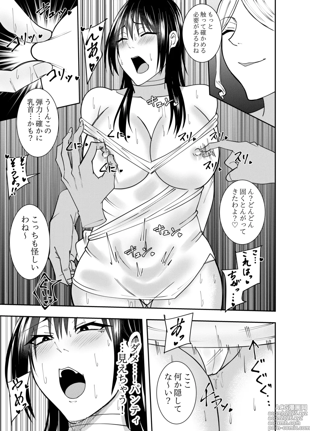 Page 8 of doujinshi Onna supai shigure Mayumi chikuhara mochimono kensa-hen