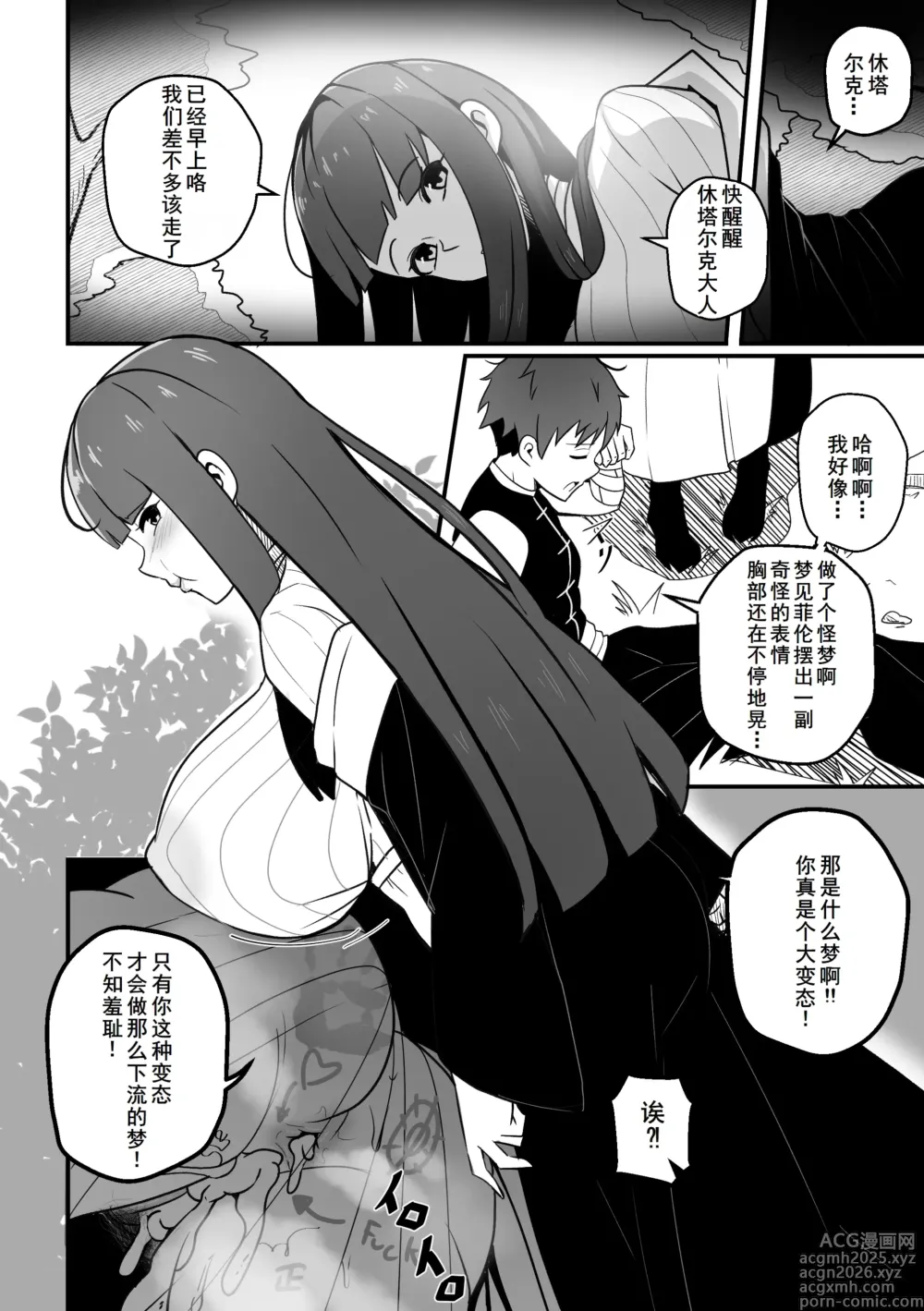 Page 15 of doujinshi 【Merkonig】B-Trayal 54 Fern (UC) JP