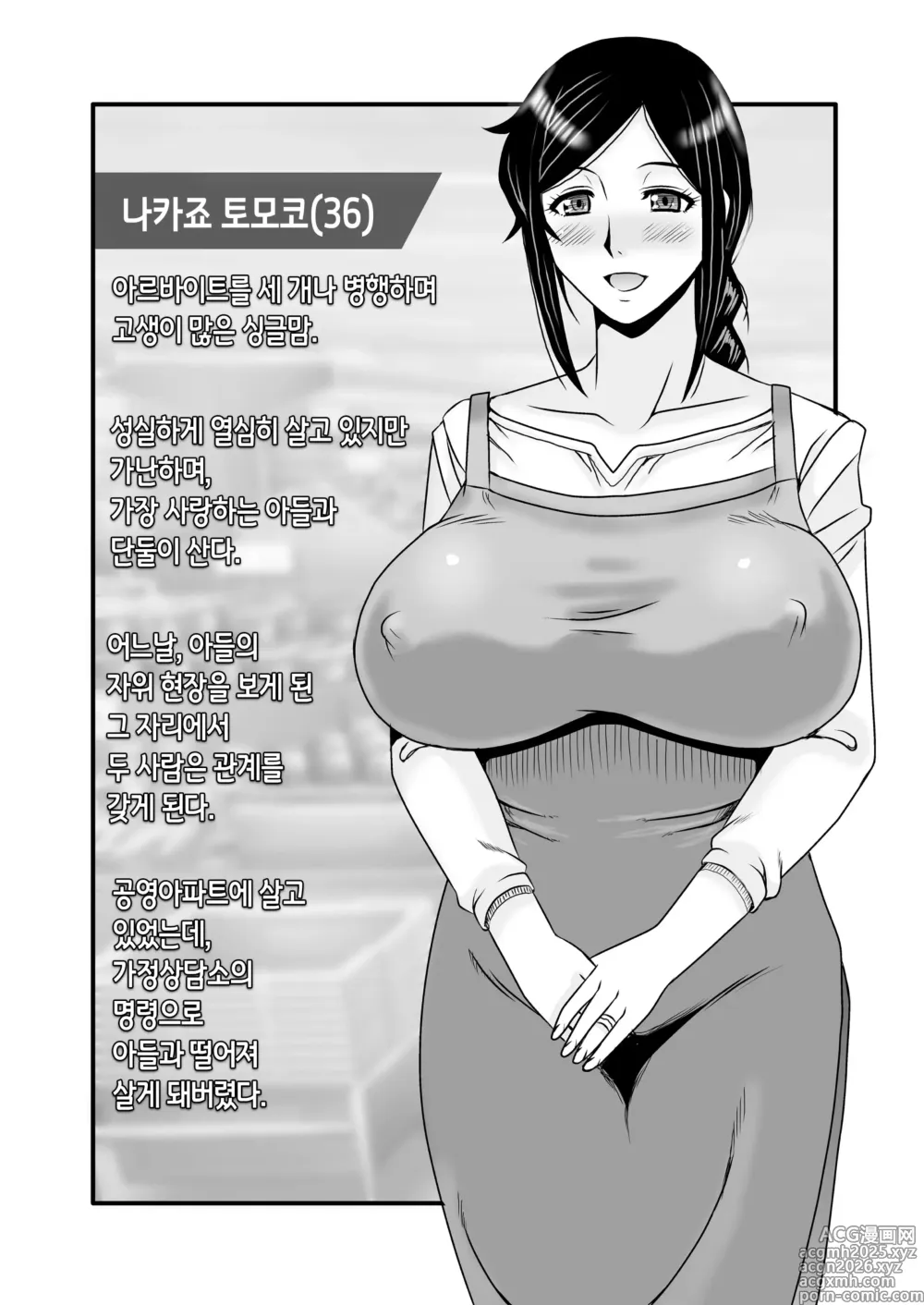 Page 3 of doujinshi 착하고 거유인 어머니가 아들 자지로 바보가 돼버리는 이야기 4