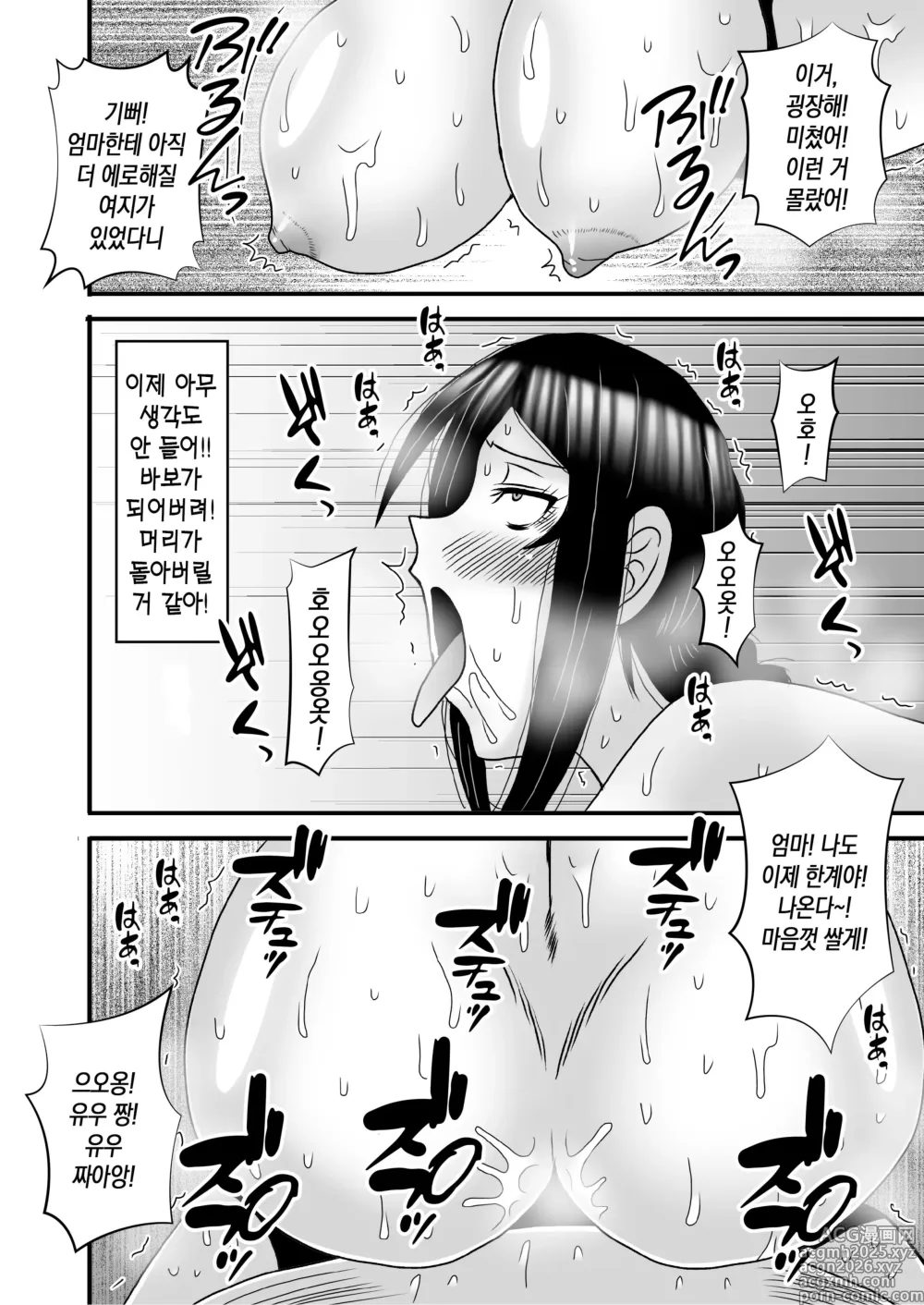 Page 40 of doujinshi 착하고 거유인 어머니가 아들 자지로 바보가 돼버리는 이야기 4