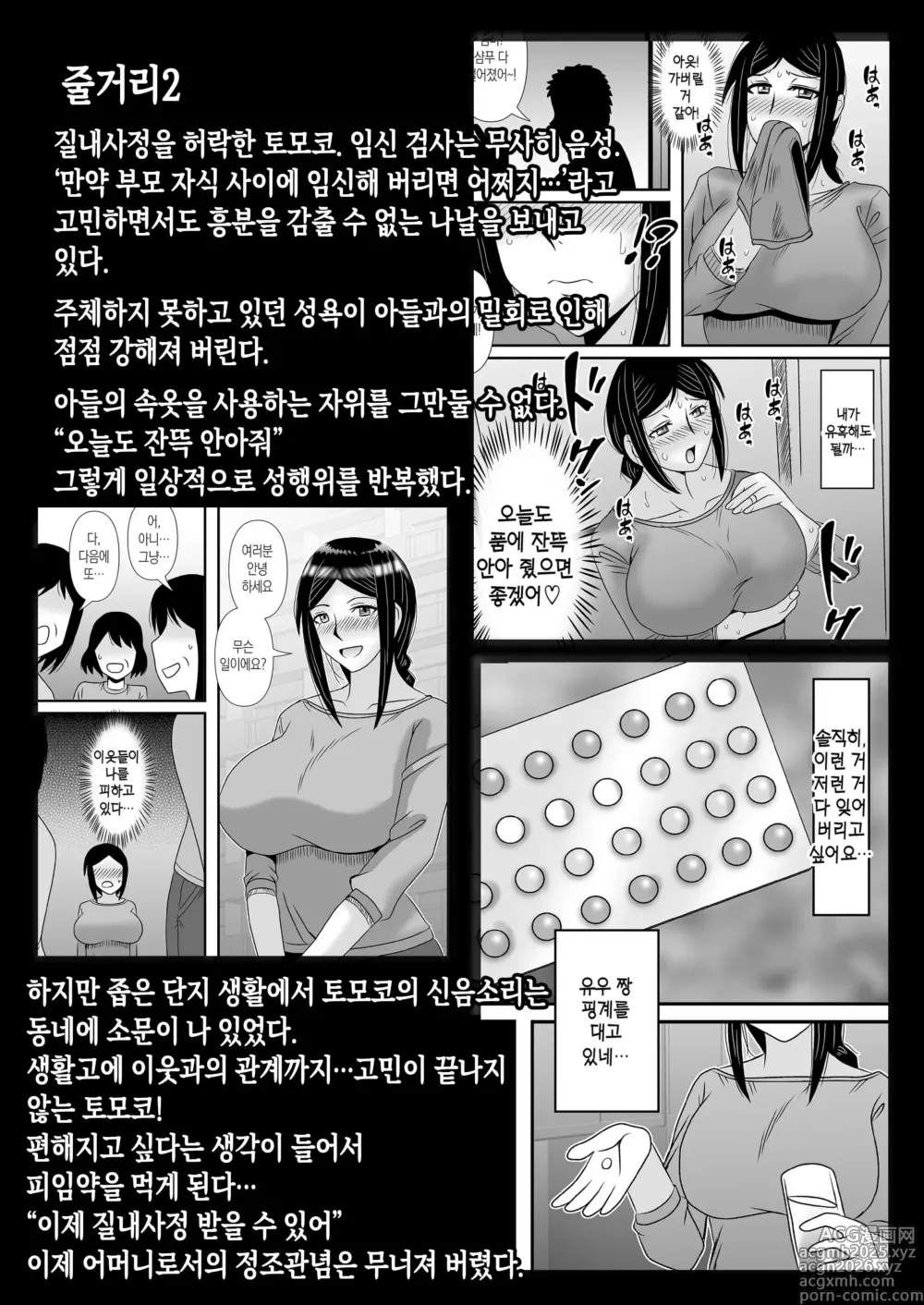 Page 9 of doujinshi 착하고 거유인 어머니가 아들 자지로 바보가 돼버리는 이야기 4