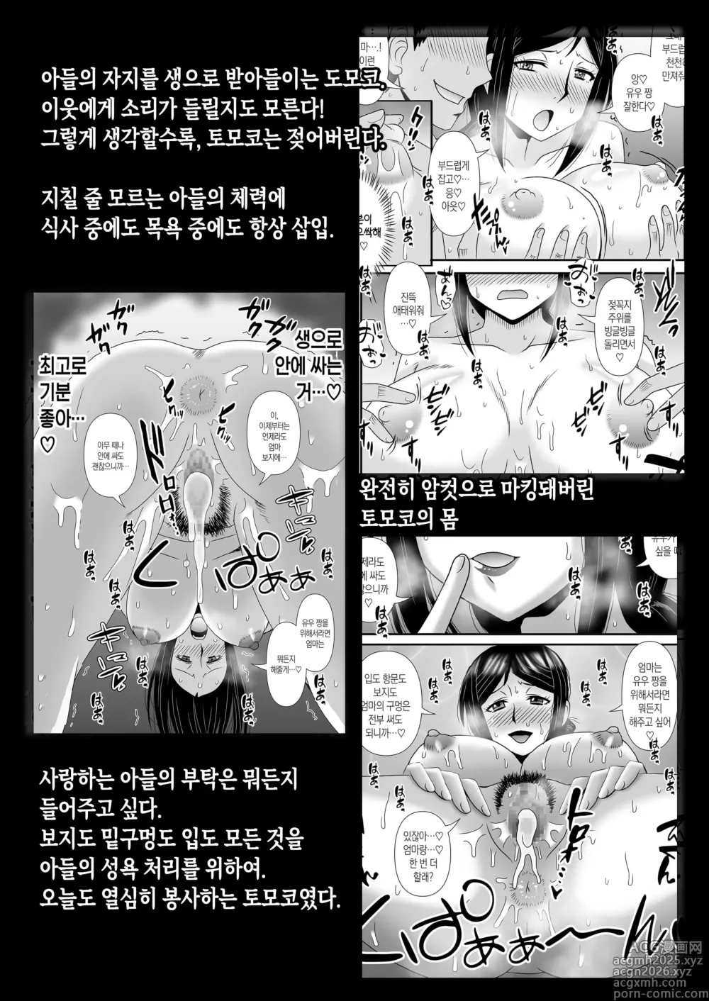 Page 10 of doujinshi 착하고 거유인 어머니가 아들 자지로 바보가 돼버리는 이야기 4