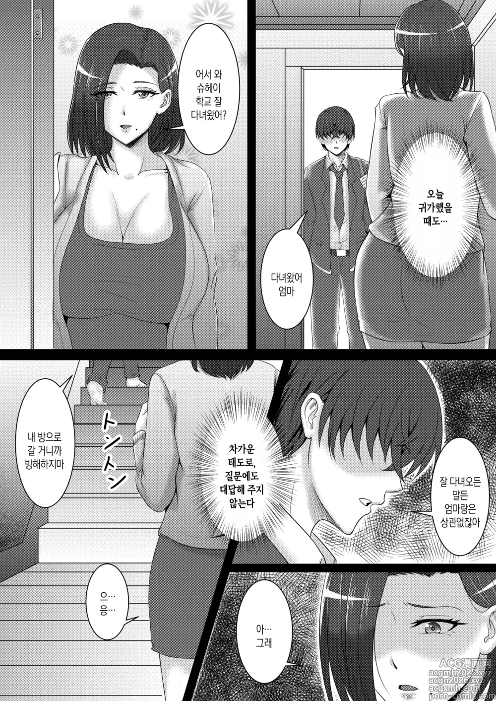 Page 3 of doujinshi 나의 여자친구는 엄마