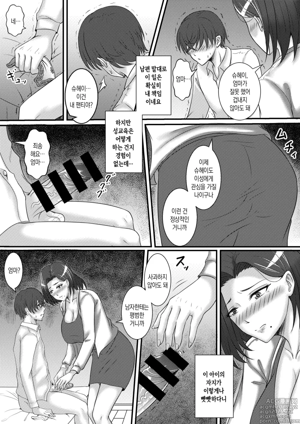 Page 8 of doujinshi 나의 여자친구는 엄마