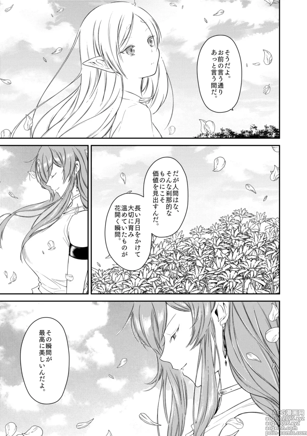 Page 4 of doujinshi good night