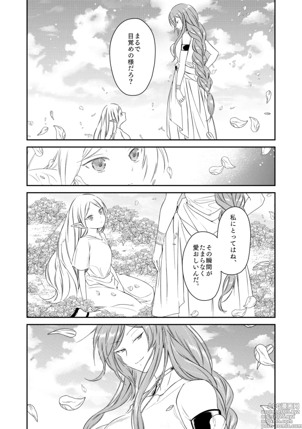 Page 5 of doujinshi good night