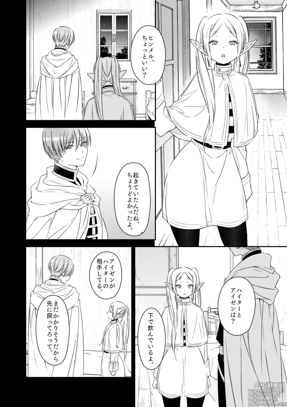 Page 9 of doujinshi good night
