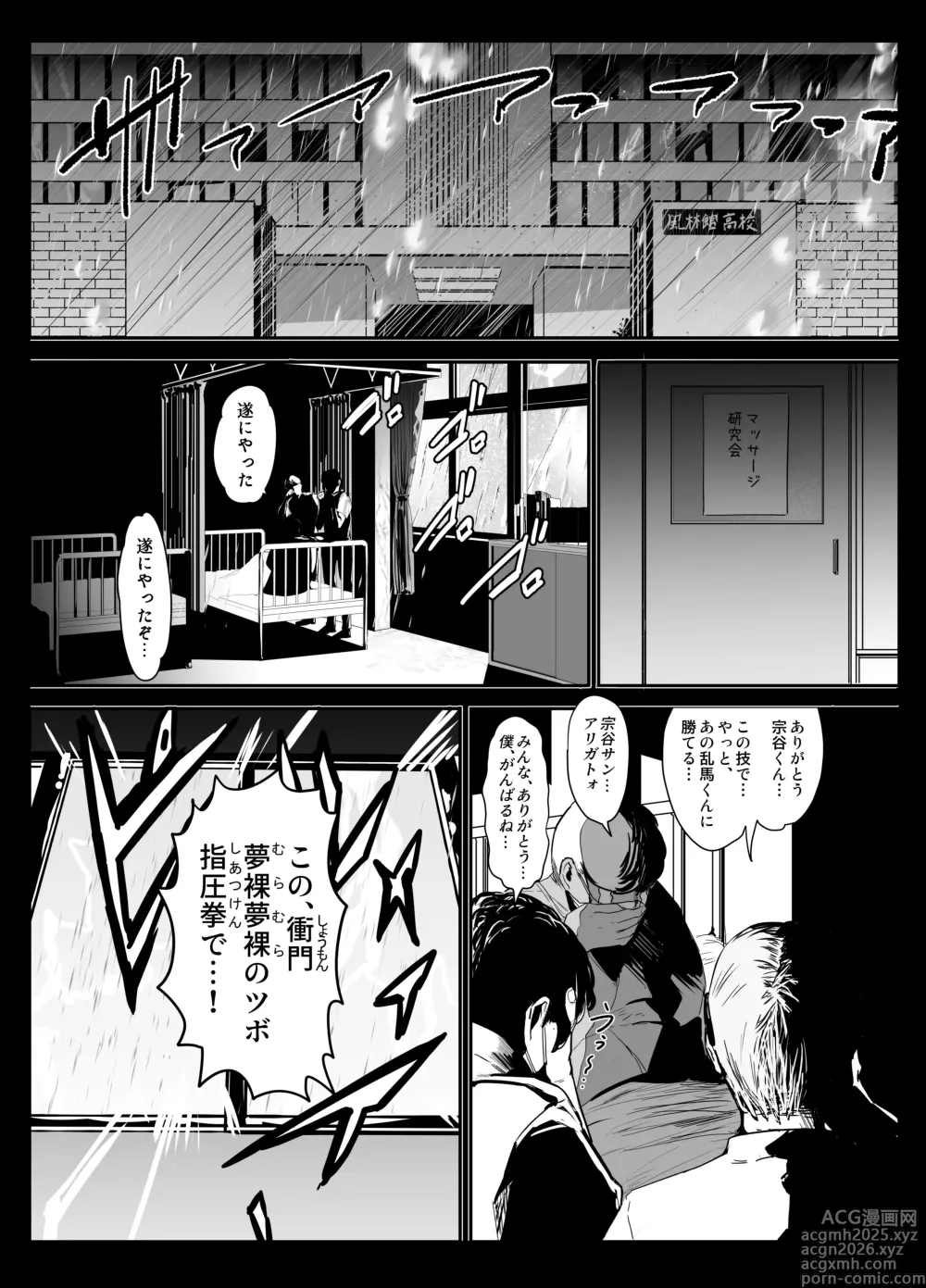 Page 2 of doujinshi Seishun no Ranman Osage