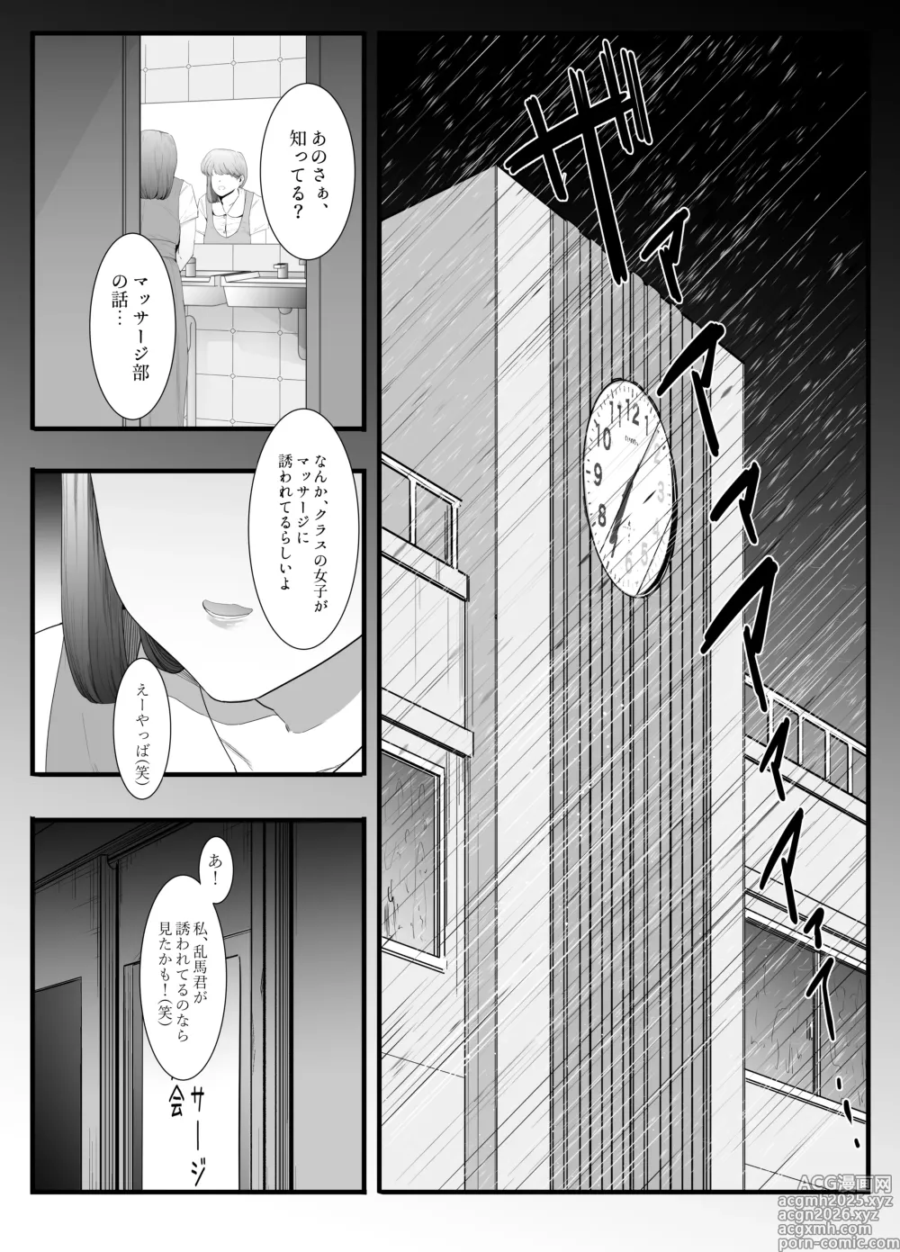 Page 13 of doujinshi Seishun no Ranman Osage