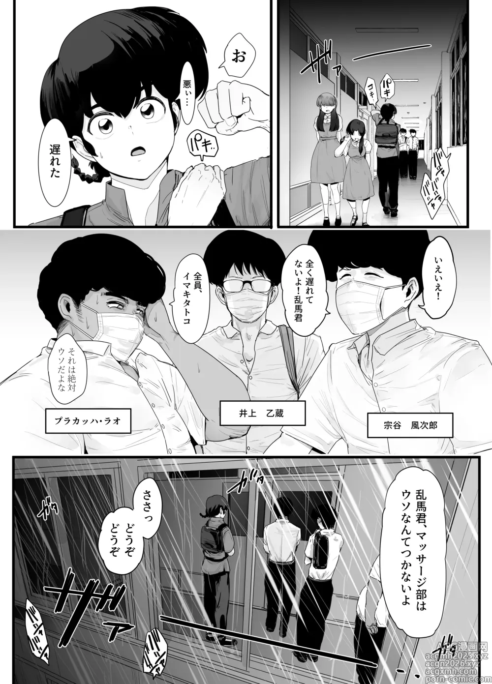 Page 3 of doujinshi Seishun no Ranman Osage