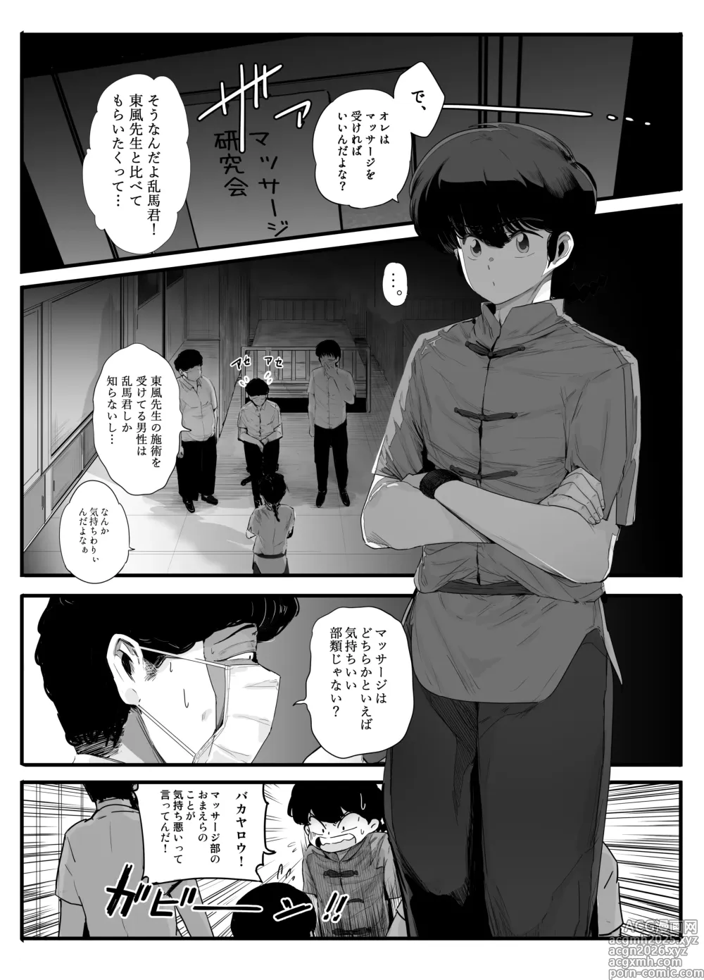 Page 4 of doujinshi Seishun no Ranman Osage