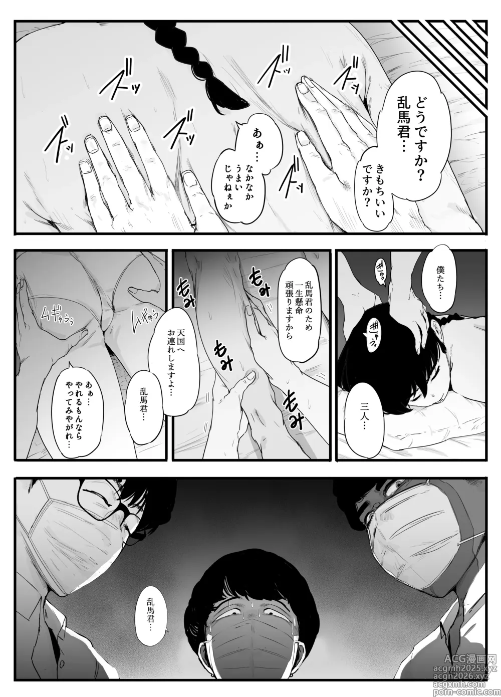 Page 5 of doujinshi Seishun no Ranman Osage