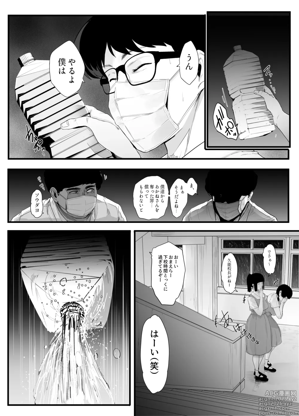 Page 9 of doujinshi Seishun no Ranman Osage