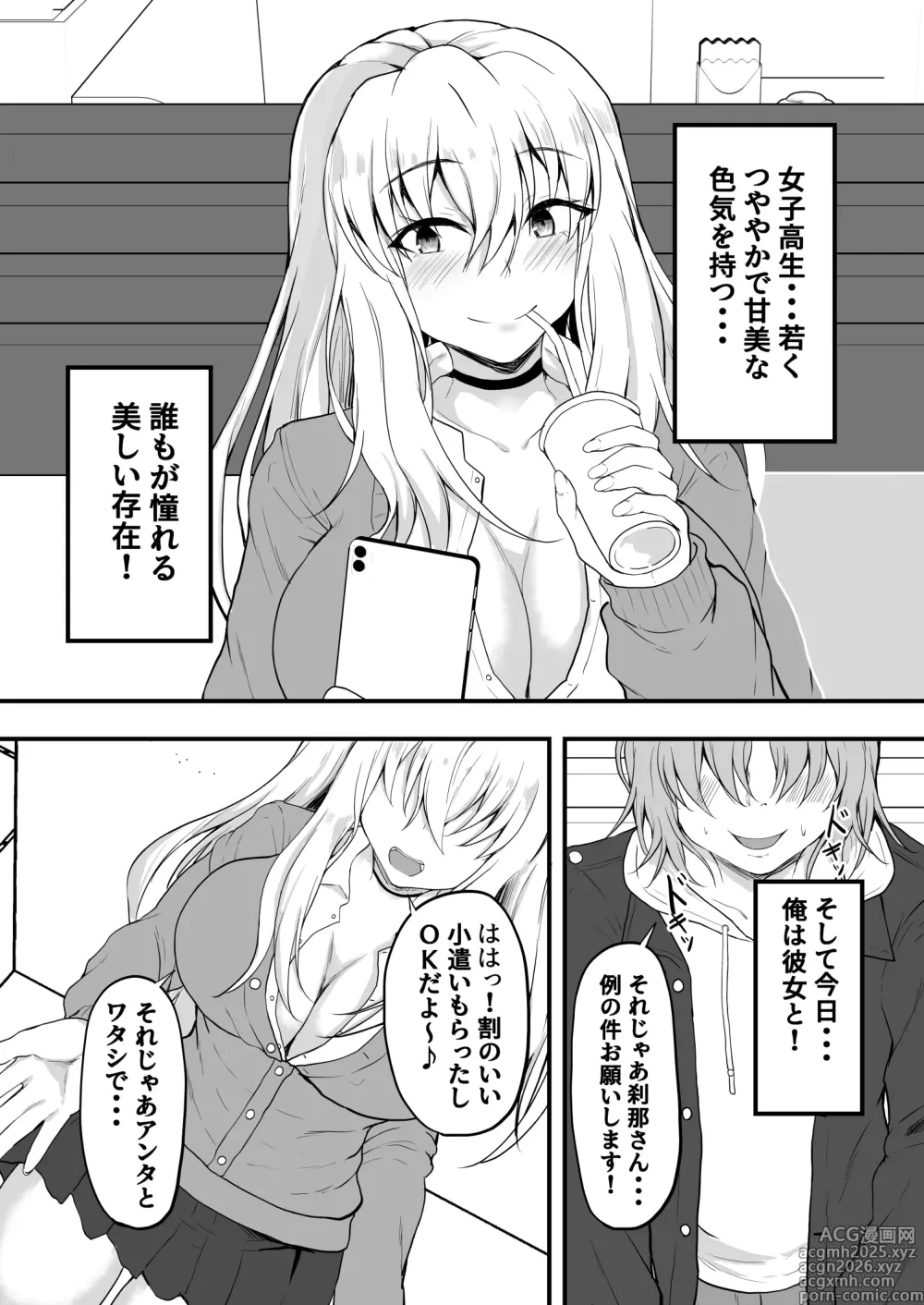 Page 2 of doujinshi TS Hyoui! Gal no Karada de Papa-Katsu!