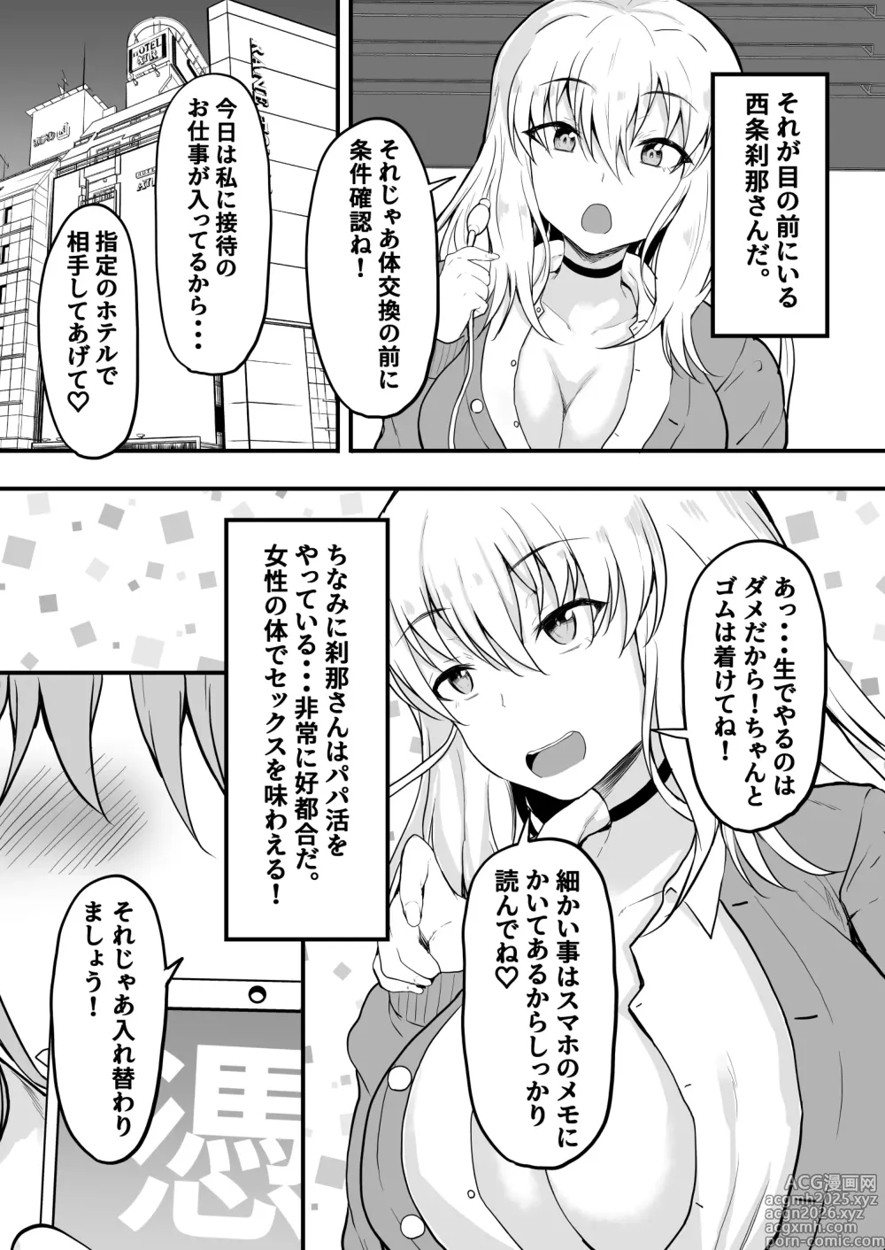 Page 4 of doujinshi TS Hyoui! Gal no Karada de Papa-Katsu!