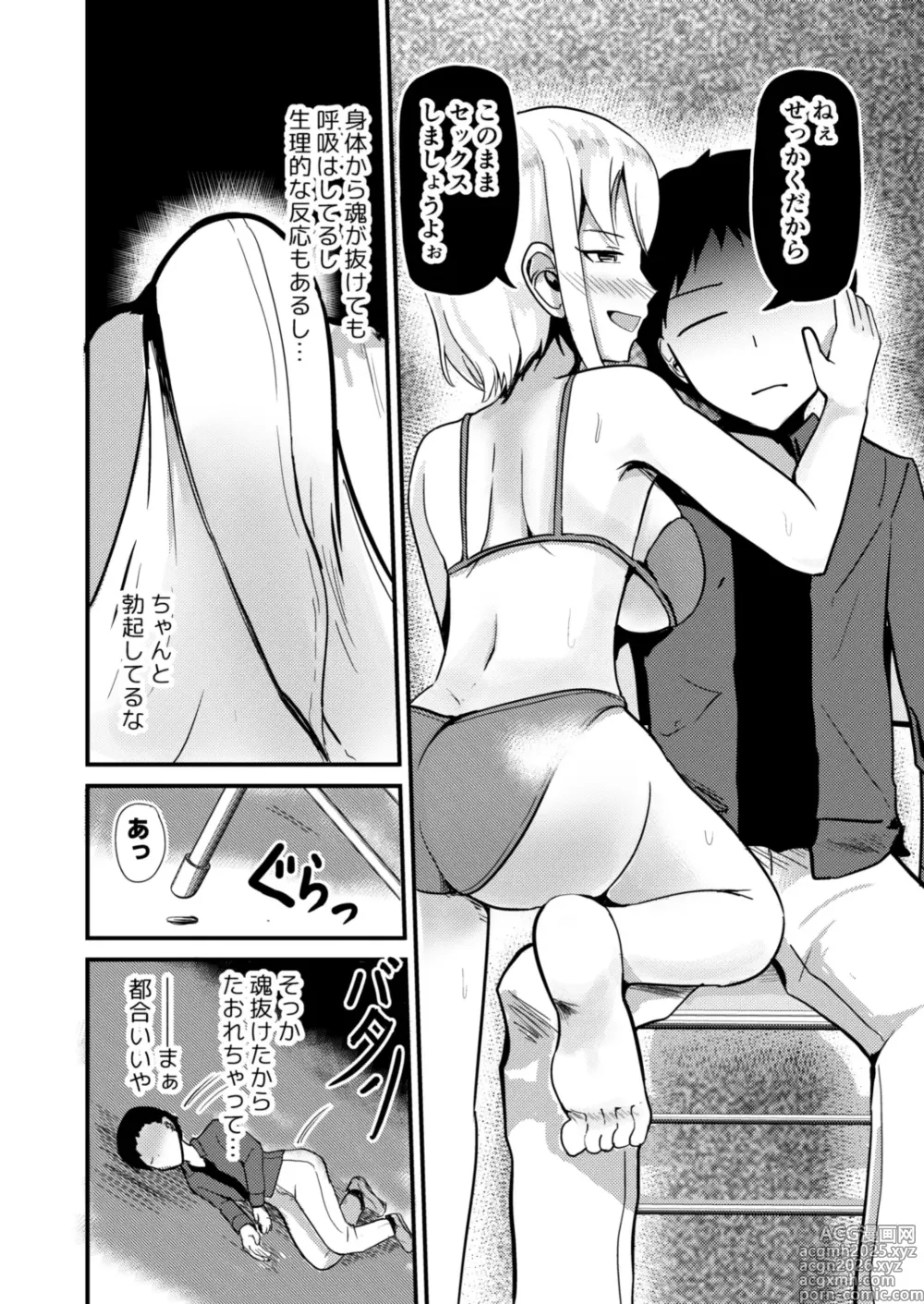 Page 13 of doujinshi Kyonyuu Idol ni Hyoui shite Omoidoori ni suru Hanashi