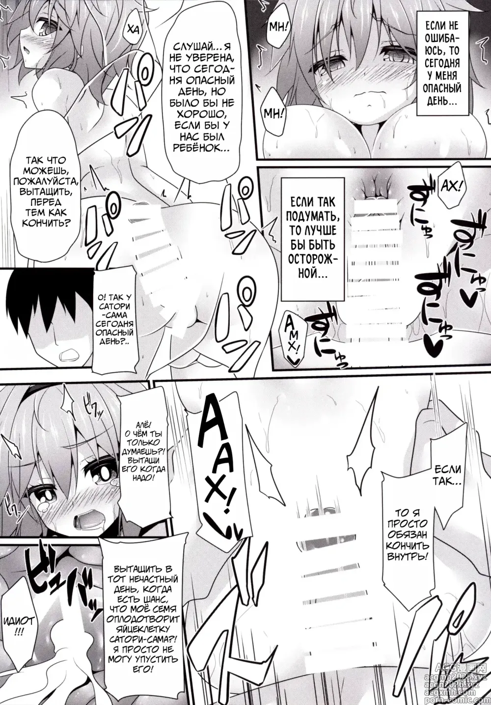 Page 18 of doujinshi Уход за питомцами по методу Сатори