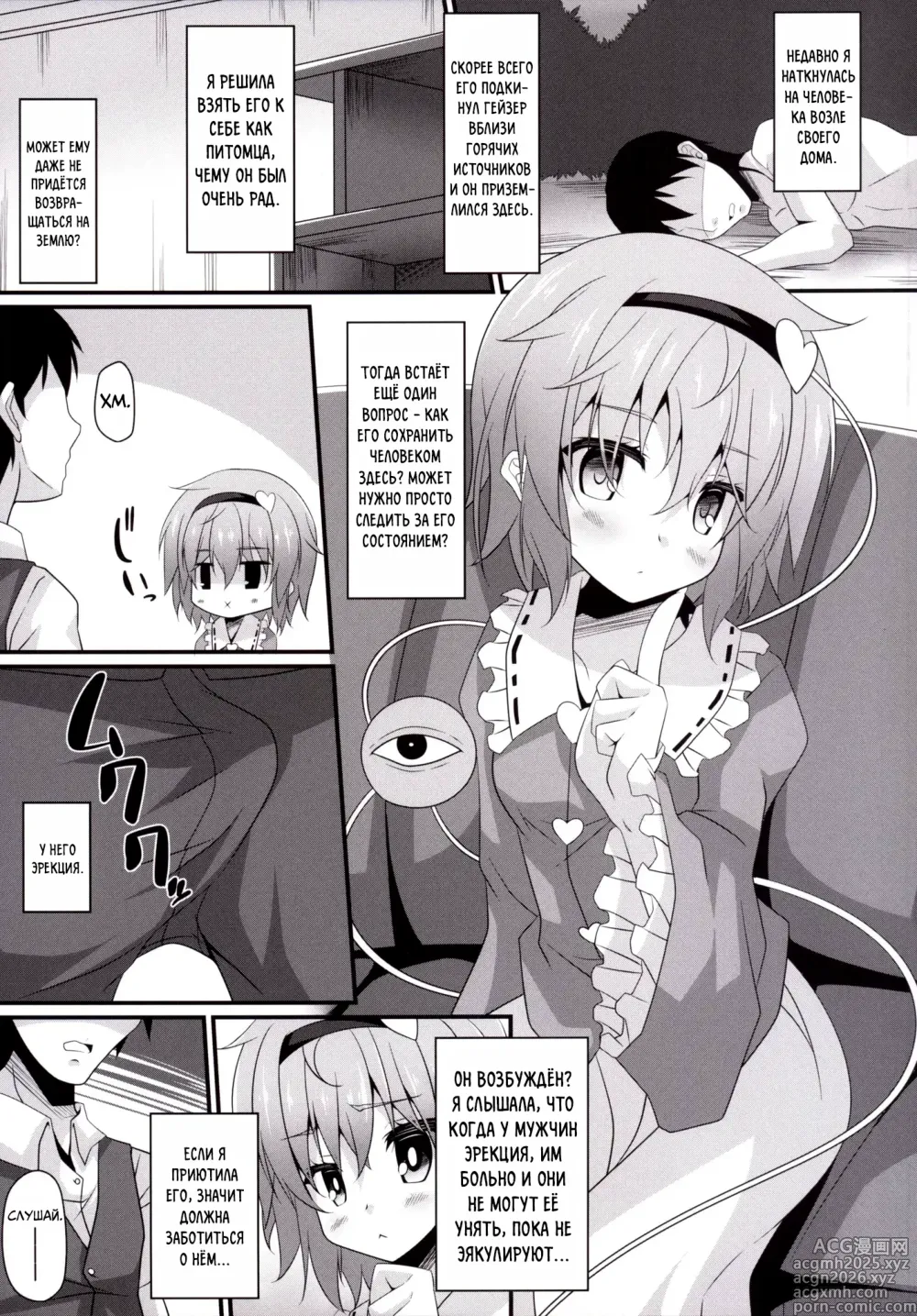 Page 4 of doujinshi Уход за питомцами по методу Сатори